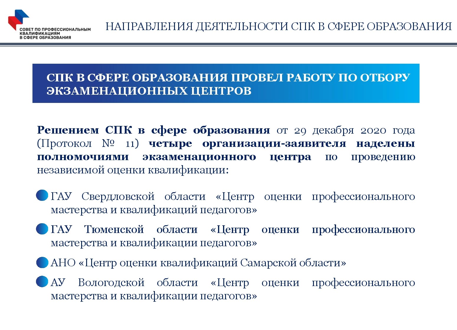 Реестр оценки квалификаций. Прохождения независимой оценки квалификации. Центр оценки квалификации. Оценка квалификации педагога это. Прохождения независимой оценки квалификации (НОК).