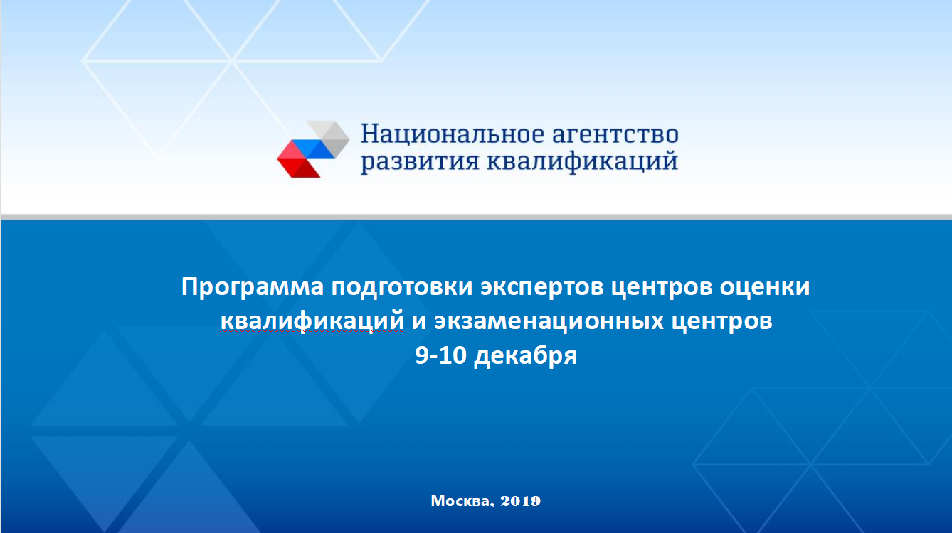 Оценка квалификации. Независимая оценка квалификации. Национальное агентство развития квалификаций. Национальное агентство развития квалификаций логотип. Субъекты национальной системы квалификаций.